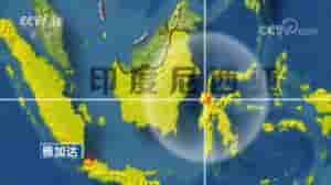 印度洋地震(印尼77级强震引发海啸 两米高海啸卷走海边一家五口)