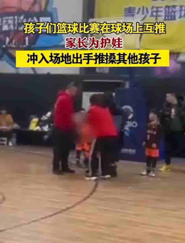 两小朋友篮球比赛场上互推，女子护娃心切，冲入球场对小孩动手