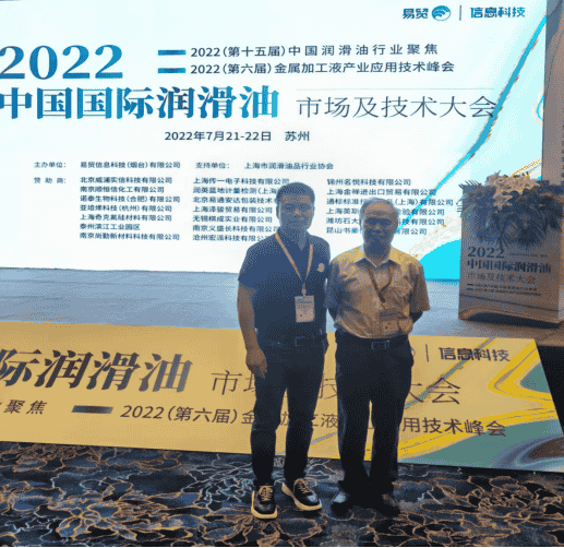 克拉克润滑油受邀参加2022中国国际润滑油市场及技术大会