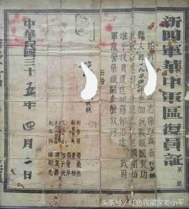 71年前新四军将领中的著名摄影家开国上将张爱萍所部罕见复员证