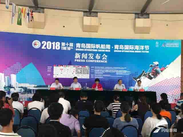 2018第十届青岛国际帆船周青岛国际海洋节明天开幕
