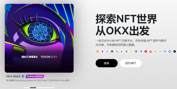 易欧app官网下载 易欧okx官网 NFT市场资讯行情全掌握