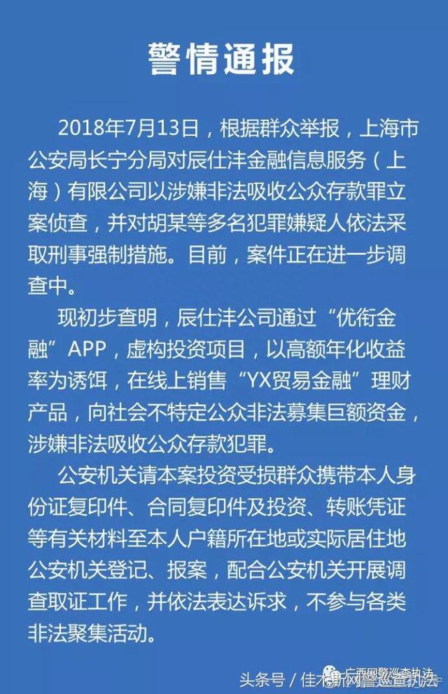 上海市P2P平台案件发声情况汇总