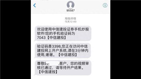 南京某高校大一新生激活学费卡 要求同时开通股票账户