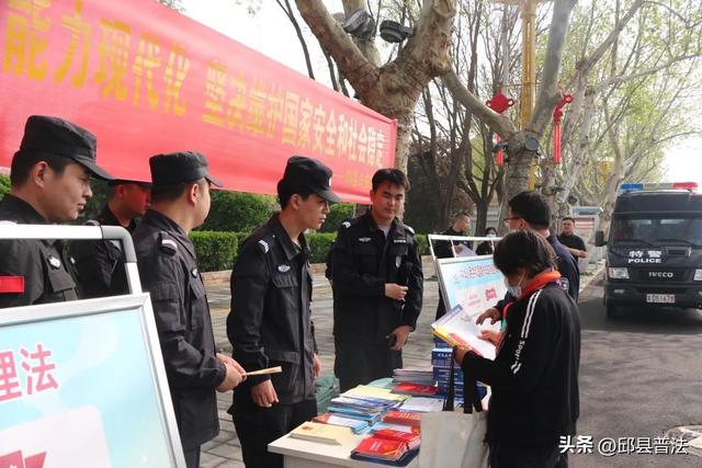 邱县公安开展“4·15”全民国家安全教育日集中宣传活动