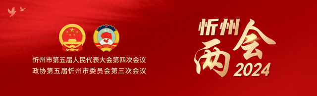 忻州市第五届人民代表大会第四次会议主席团常务主席、主席团和秘书长、副秘书长、议案审查委员会名单