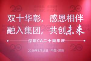 深圳ca-深圳CA二十周年：不忘初心，打造公众信任服务标杆