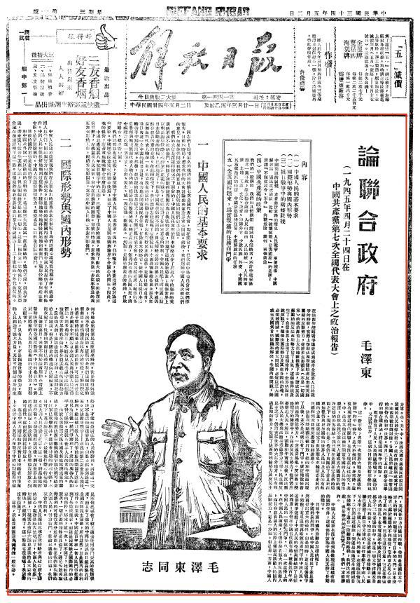 1945·那一年毛泽东真正的弥天大勇，是担起“人心向背”四字