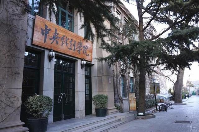 又一艺术类大学2023年排名：中央戏剧学院夺冠，南京艺术学院第8