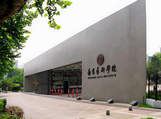 又一艺术类大学2023年排名：中央戏剧学院夺冠，南京艺术学院第8
