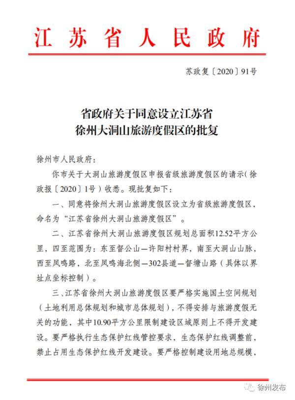 省级旅游度假区,徐州又多了一个!这个假期还不去看看?