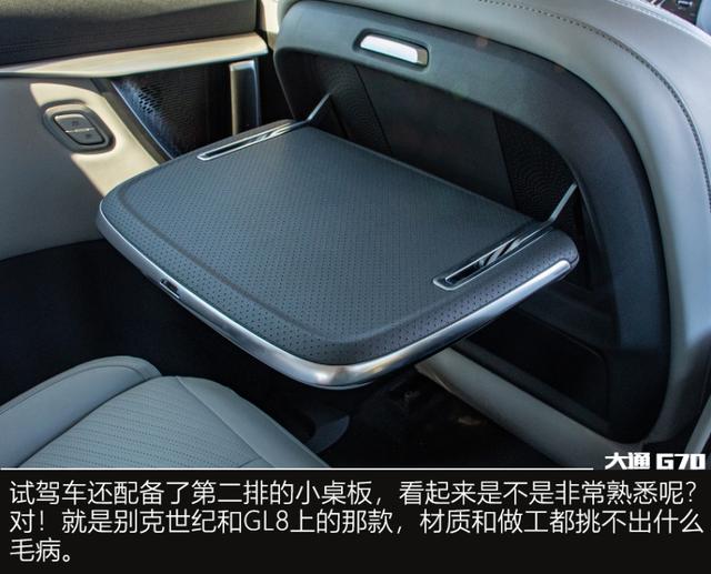 不是腾势买不起,而是大通更有性价比 试驾上汽大通G70