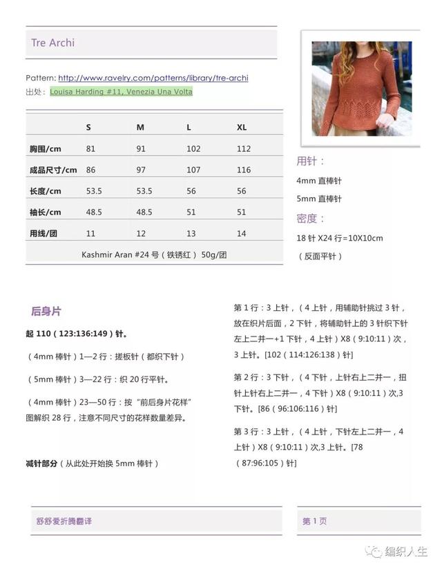 欧若拉公主:韩版绞花裙摆,小香风女士棒针套头毛衣