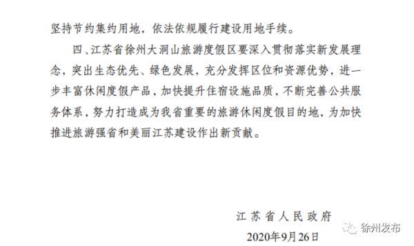 省级旅游度假区,徐州又多了一个!这个假期还不去看看?