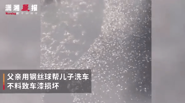 老父亲用钢丝球帮儿子洗车,秒变“星空漆”!儿子:不维修了