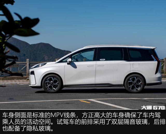 不是腾势买不起,而是大通更有性价比 试驾上汽大通G70