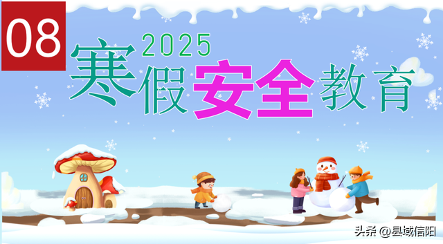 淮滨二高:冬之约 家校融 共成长