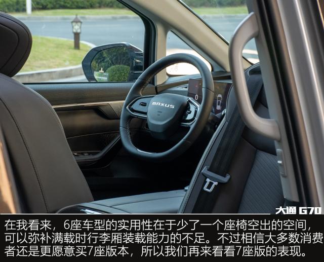 不是腾势买不起,而是大通更有性价比 试驾上汽大通G70