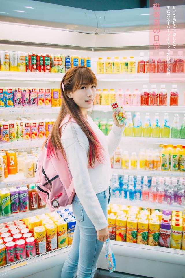 完胜奶茶MM的小清新超市美女写真