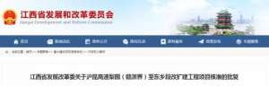 抚州到余江的汽车(终于四改八江西这条把老司机都堵怕了的高速公路要改扩建了)