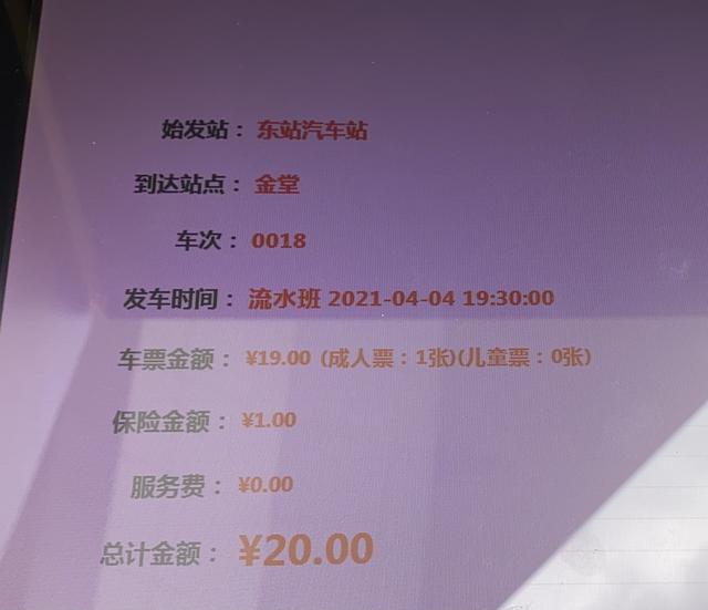 售票机购买车票默认搭售保险?四川省交通运输厅:增加提示页面选项