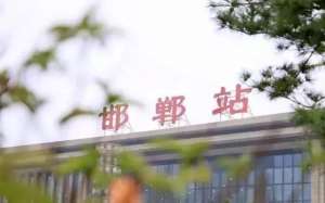 邯郸2手汽车(半个月后，邯郸，将拥有一个新名字……)