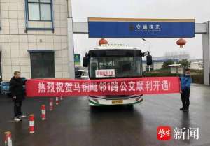 上海到盱眙汽车时刻表(盱眙县马坝至天长铜城，淮安首条跨省公交线路正式开通)