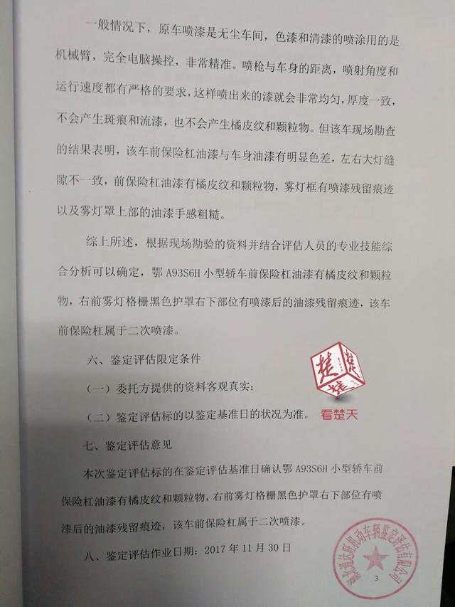 心塞!新车油漆竟有修补痕迹,市民怀疑买的是辆事故车