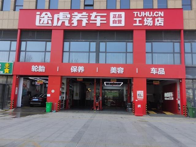 二十年“汽修老兵”加盟途虎养车,找到回乡创业“最优解”