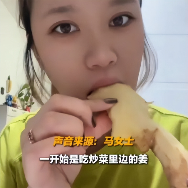 生姜当水果?天津女子疯狂吃姜,真相惊呆网友!
