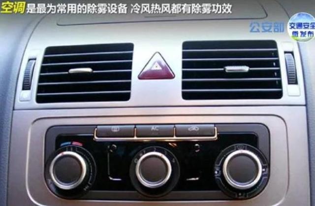 【安全科普】冬天车窗“哈气”不停?几招解决您的当“雾”之急