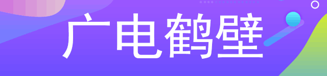 有新增!鹤壁公交、长途客运线路最全恢复情况
