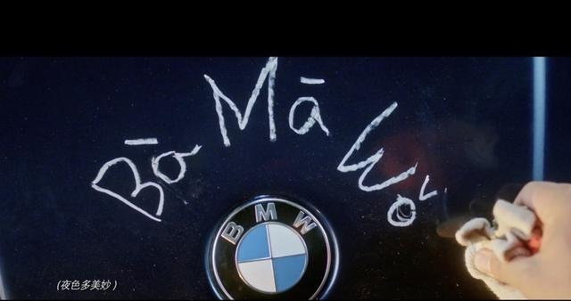 你真的会读“BMW”这三个字母吗?宝马专门发了一条视频来告诉大家如何正确发音