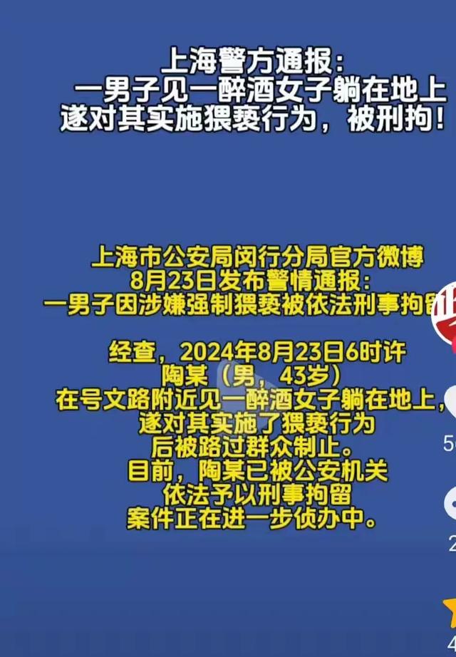 后续!猥亵摸胸醉酒女子的陶某“底裤”快被扒光!子女都被他连累