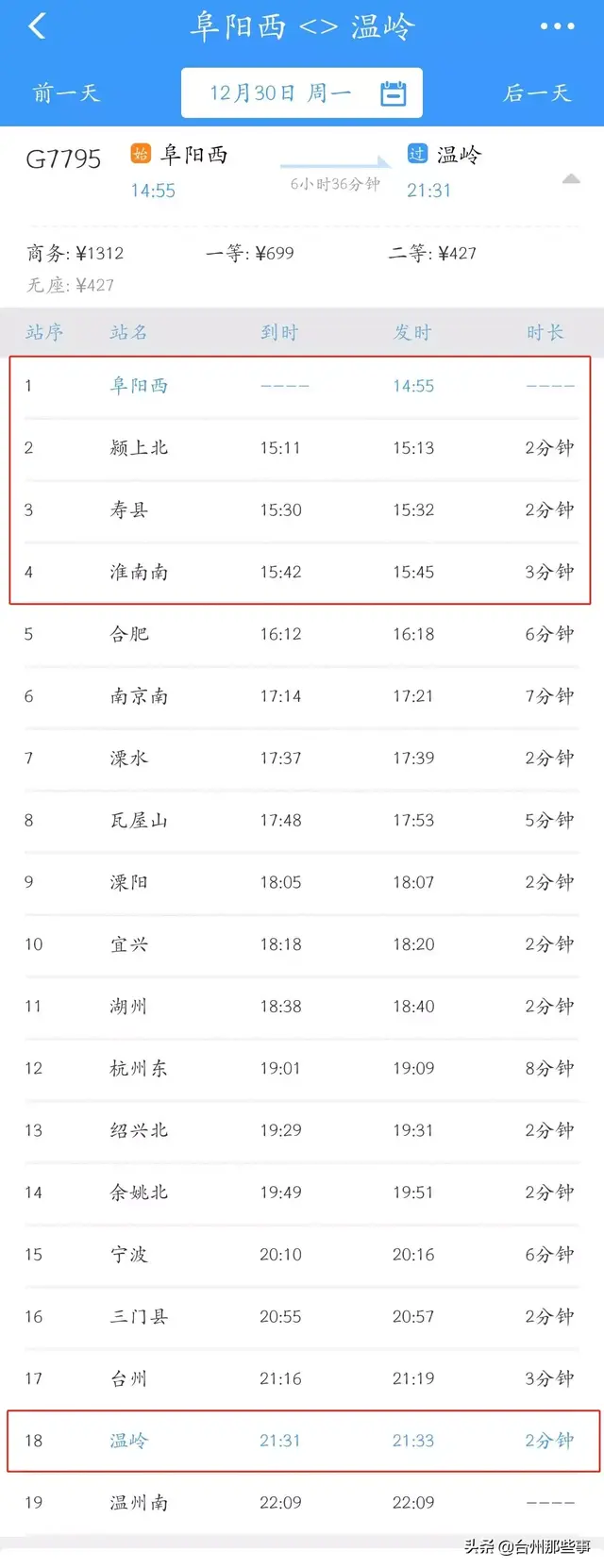 「台州」12月30日起调整!沪杭回温岭的末班动车均提前1小时左右