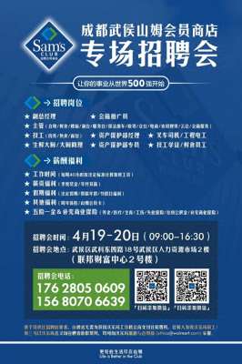 盛大汽车招聘(招聘啦沃尔玛旗下山姆会员商店盛大启幕招聘会，数百个岗位等你来挑)