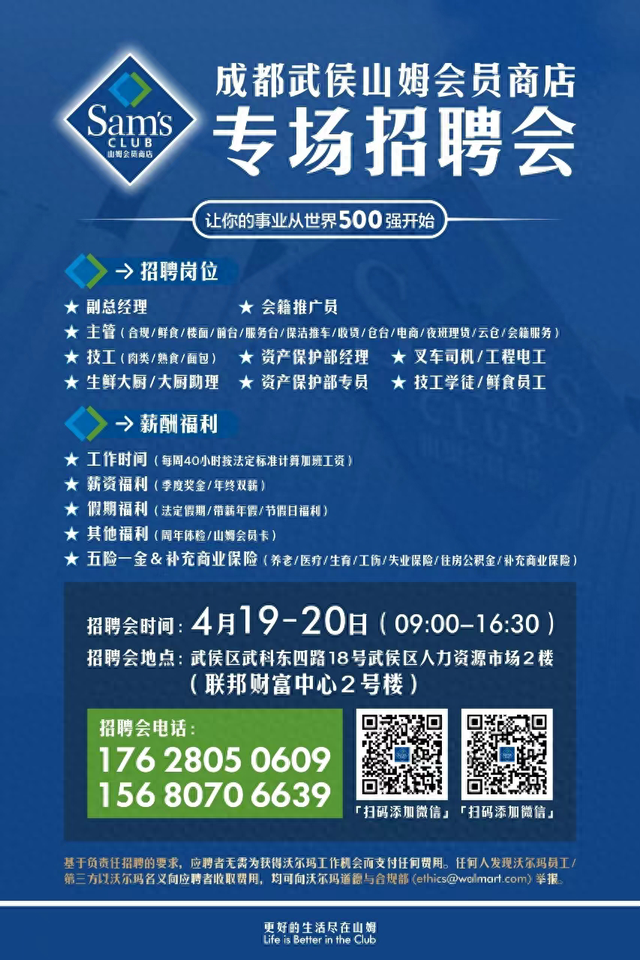 招聘啦!沃尔玛旗下山姆会员商店盛大启幕招聘会,数百个岗位等你来挑!