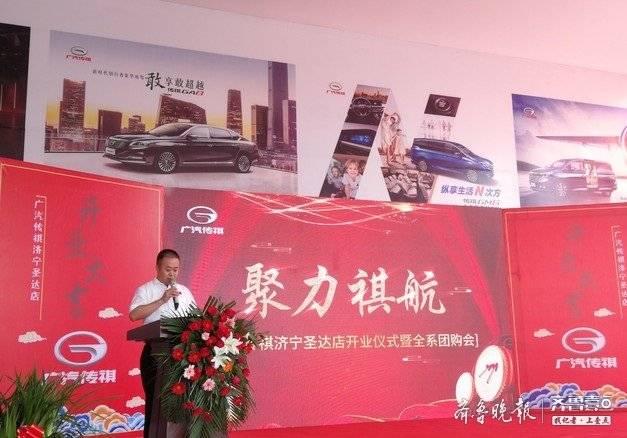 广汽传祺济宁圣达店开业,济宁首家广汽传祺乘用车4S店