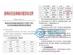 漳州汽车装潢(漳州中梁首府壹号装修“猫腻”曝光)