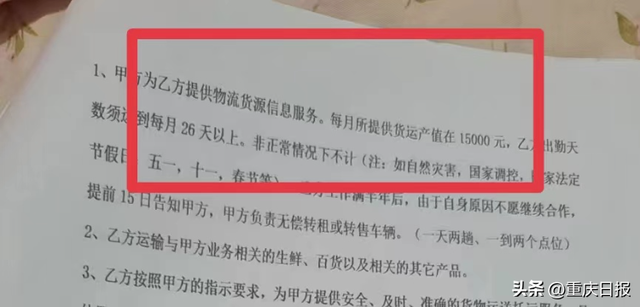 经验不限、月薪上万?多人应聘高薪货运司机反背车贷→