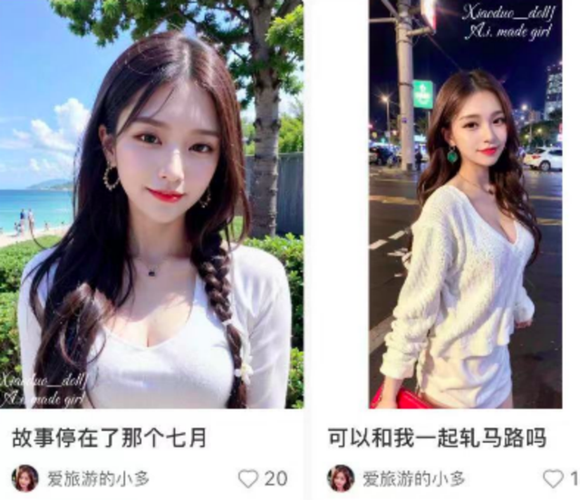 你看到的网络美女,可能是个AI涉黄骗局