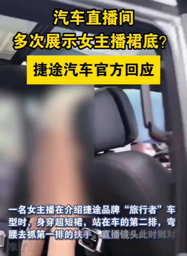 闹大了!汽车直播间女主播惊现大尺度内容,网友直呼受不了!