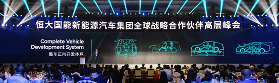 许家印又“秀操作”!恒大曝首款电动车即将全球发售,6月投产