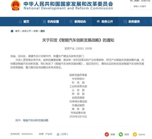11部委联合印发!智能汽车顶层设计出炉,5年时间构建6大体系,智能网联汽车黄金时代开启