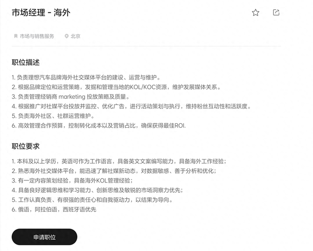 会俄语、阿拉伯语、西班牙语者优先!理想汽车招聘海外岗位,曾称中东和中亚是首批出口目标市场