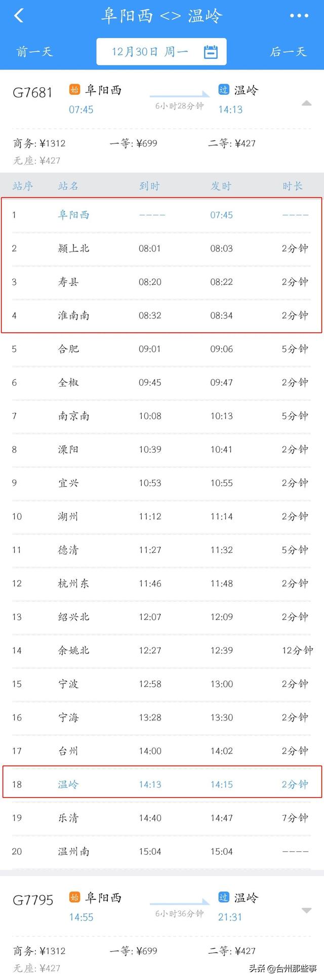 「台州」12月30日起调整!沪杭回温岭的末班动车均提前1小时左右