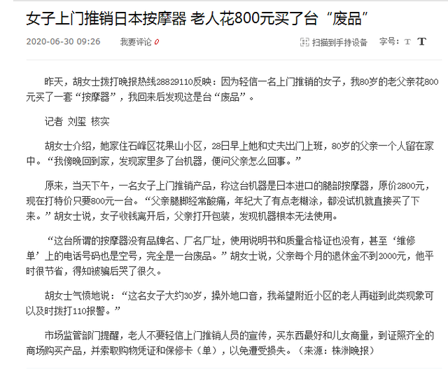 80岁老人一个人在家,30岁外地女子主动上门推销日本按摩器,老人的女儿气坏了
