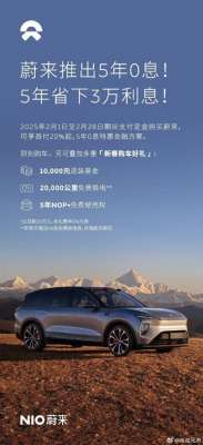 汽车分期付款首付多少(蔚来推出5年0息限时购车活动，首付20% 起)