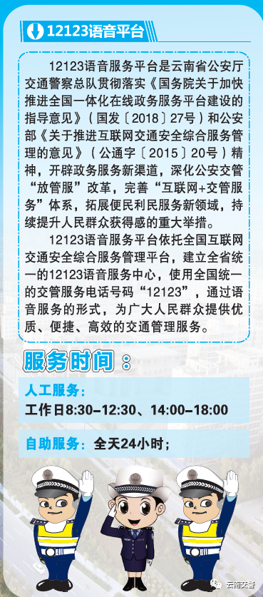 @云南车友,可以打电话换领驾驶证、查询机动车违法信息啦