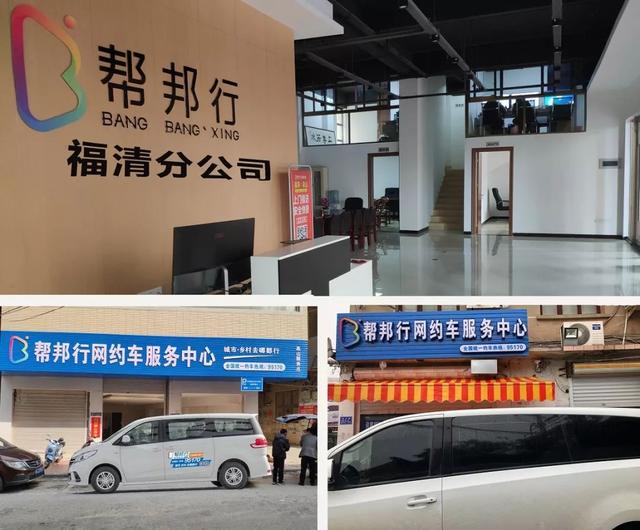 福州预约福清19元起,平潭49元起!帮邦行增投新车,优惠活动嗨起来
